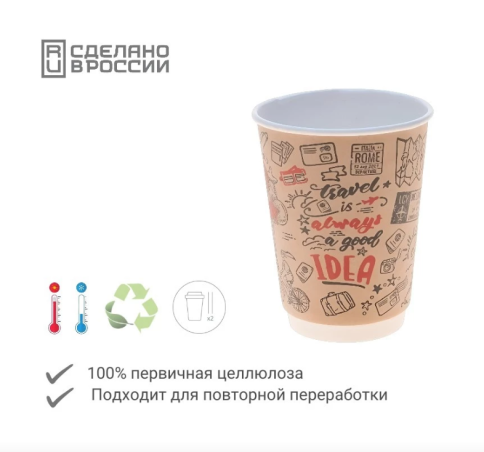 Стакан бумажный 2сл 250 (280) мл d=80 мм для горячего Travel крафт (24 шт.) фото 4
