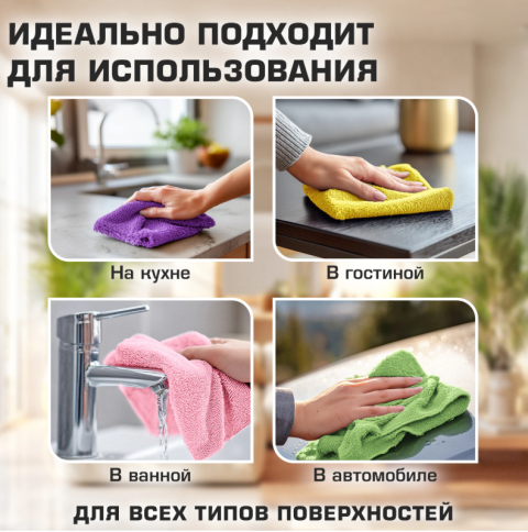 Салфетки из МИКРОФИБРЫ 30х30 см MULTI COLOUR, big pack, КОМПЛЕКТ 10 шт., 180 г/м2, LAIMA HOME. фото 5